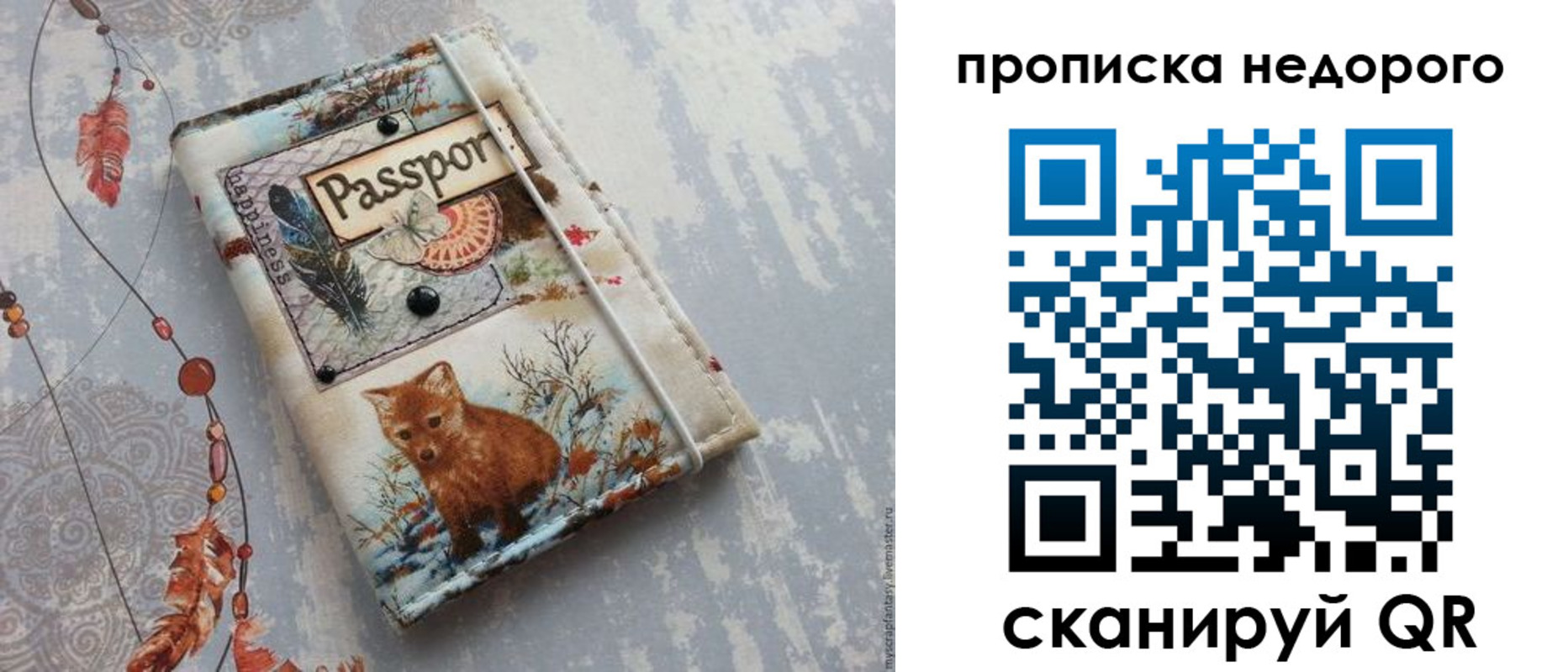 временная прописка в Томске