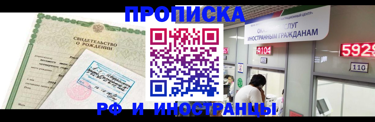 прописка паспорт в Томске