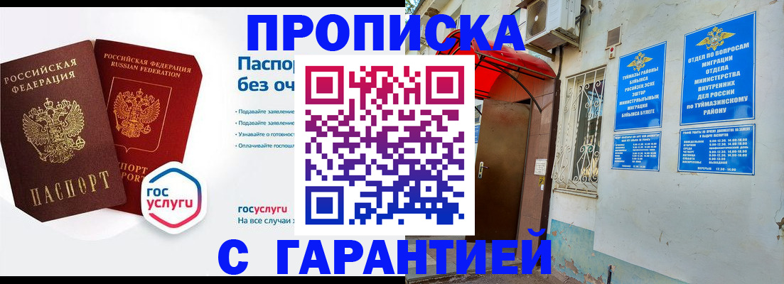 временная регистрация гарантия в Томске