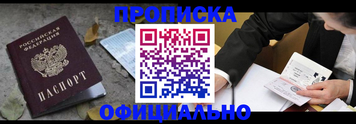 временная регистрация для всех в Томске
