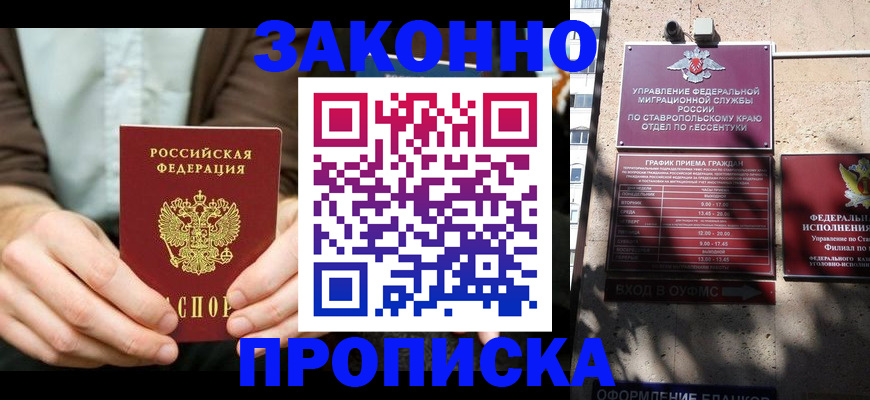временная регистрация собственник в Томске