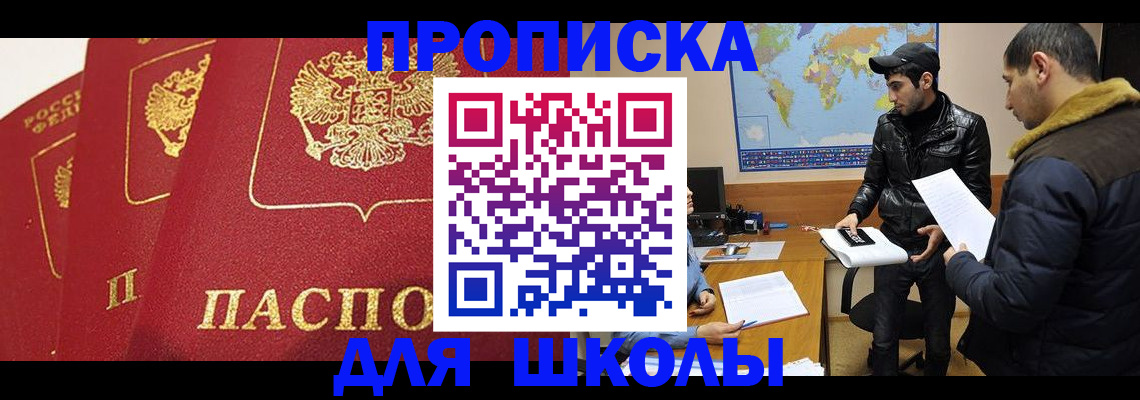 временная регистрация купить в Томске